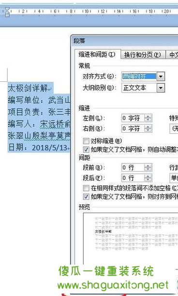 详解word中制表位怎么使用