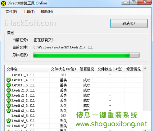 应用程序无法正常启动显示00xC00007B怎么办