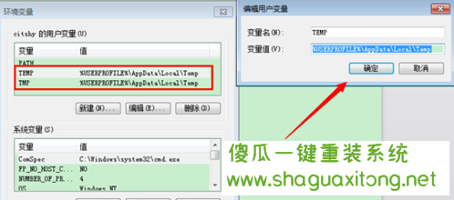 如何在win7系统中转移临时文件夹