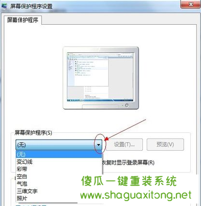 如何为您电脑设置屏幕保护程序