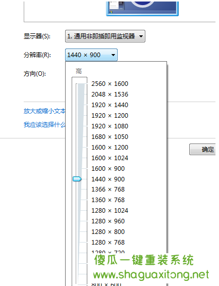 win7自定义分辨率设置方法详细说明