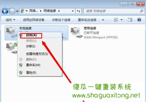 win7本地连接禁用如何恢复