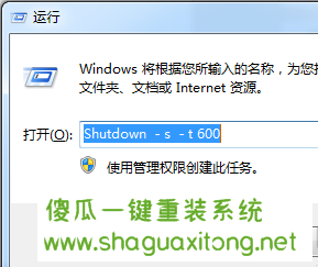 win7如何定时关闭电脑