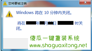 win7如何定时关闭电脑