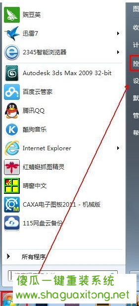 win7系统如何更改电脑密码