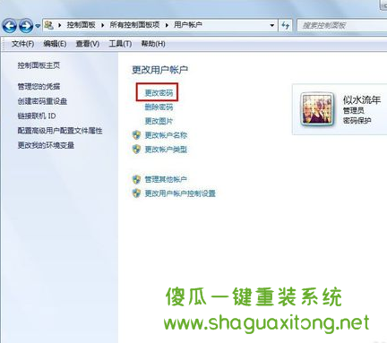 win7系统如何更改电脑密码