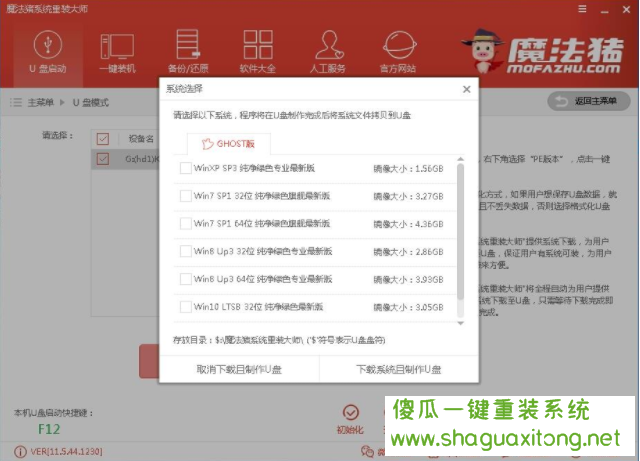 动手教你win7 32位旗舰版的安装