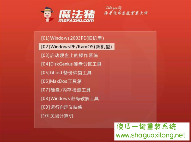 动手教你win7 32位旗舰版的安装