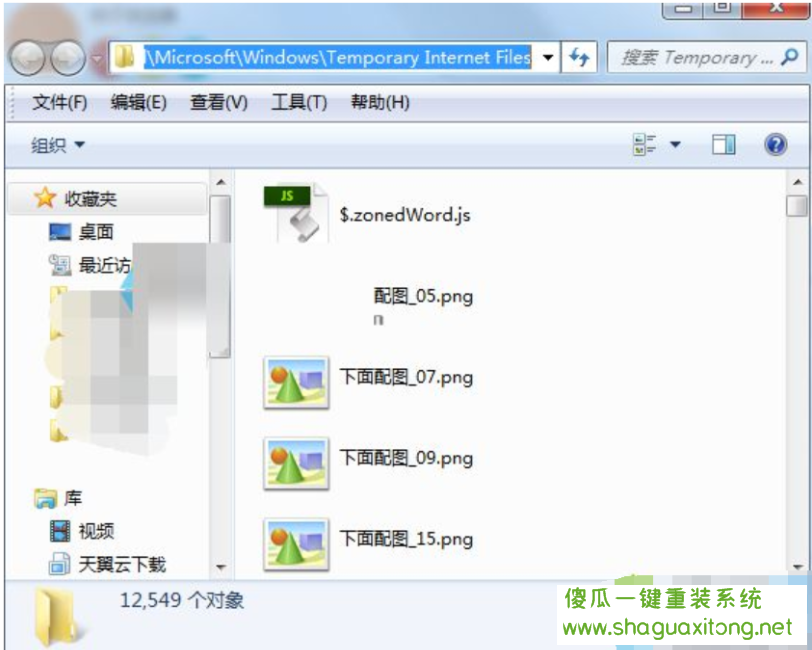 教你win7的临时文件夹在哪里