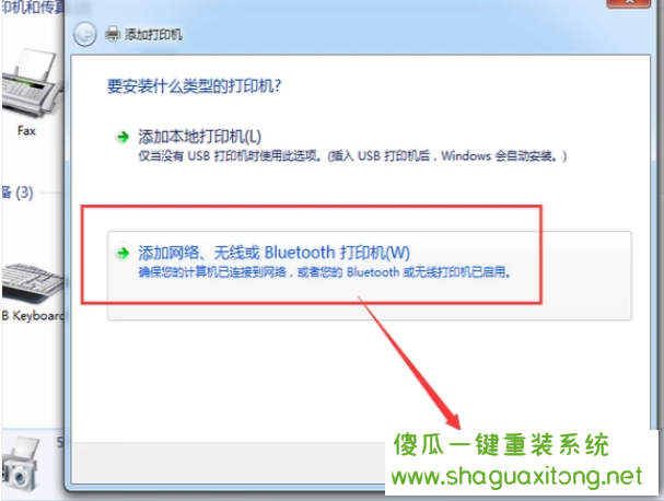 图文详解win7怎么添加网络打印机