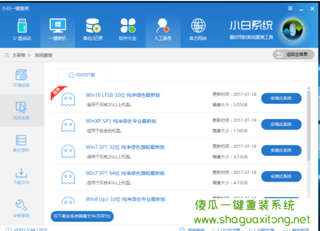 解答如何安装win7系统