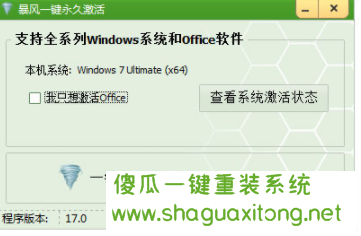 如何使用win7专业激活工具