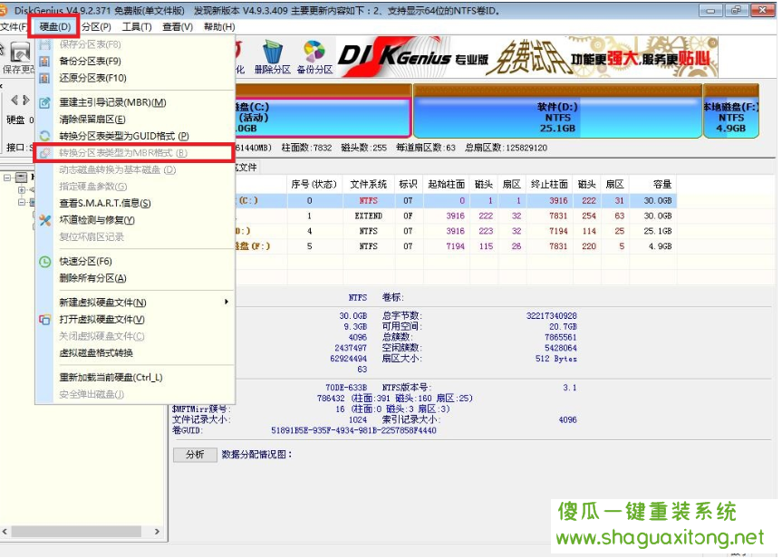 教你如何安装win7 32位操作系统