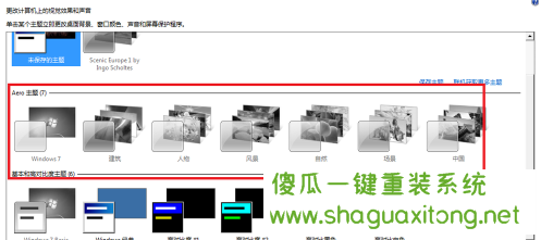 如何恢复win7 Aero的效果