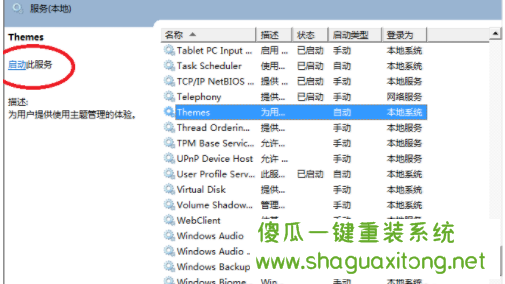 如何恢复win7 Aero的效果