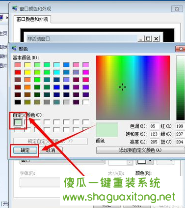 如何在win7中设置桌面颜色