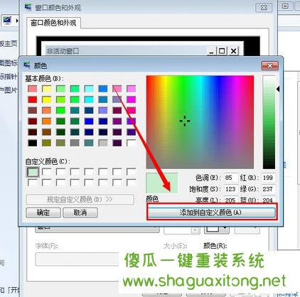 如何在win7中设置桌面颜色