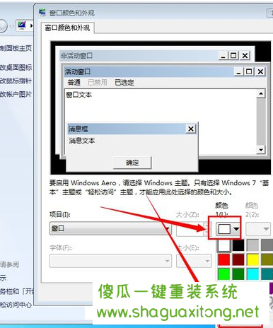 如何在win7中设置桌面颜色