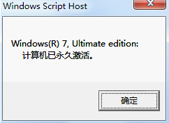 小马激活工具激活win7旗舰版