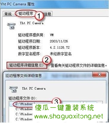 详解如何在win7中打开摄像头