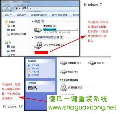 详解如何在win7中打开摄像头