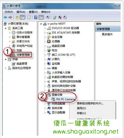 详解如何在win7中打开摄像头