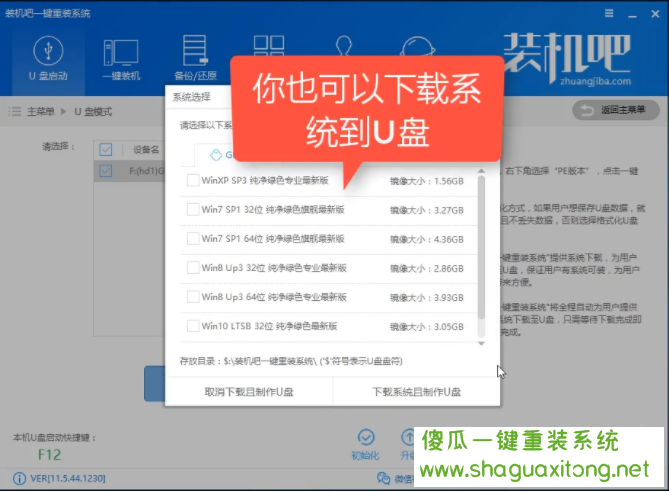 你如何在U盘上安装win7系统