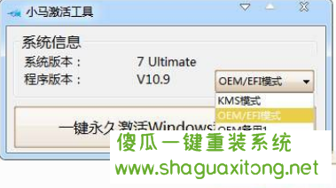 小马win7激活工具怎么使用