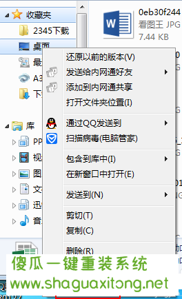 详解win7桌面路径在哪里