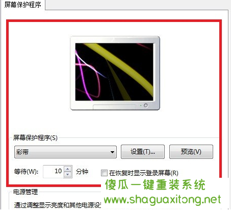 win7屏保怎么设置