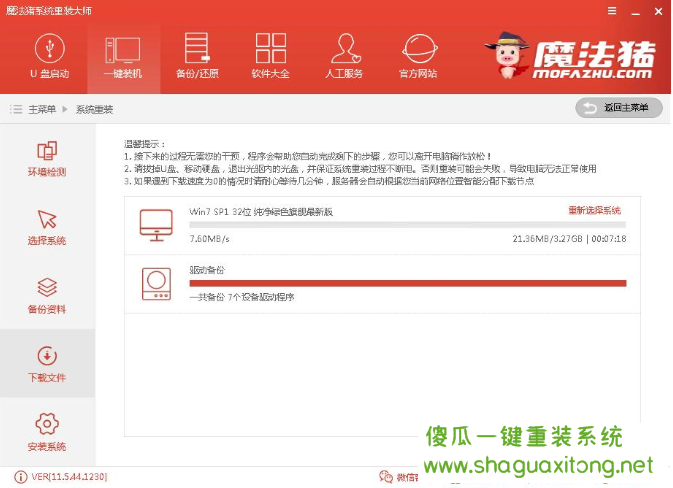 教你如何用魔法猪重装win7系统教程