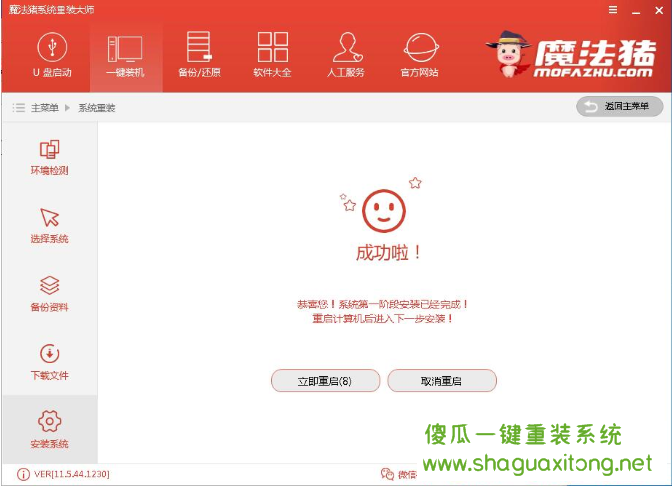 教你如何用魔法猪重装win7系统教程