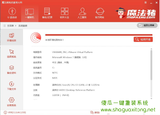 教你如何用魔法猪重装win7系统教程