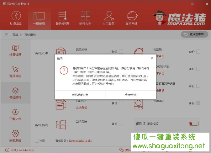 教你如何用魔法猪重装win7系统教程