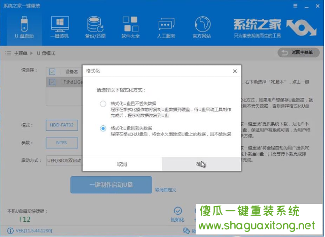 系统之家windows7 64位重装教程