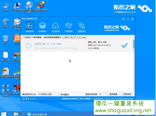 系统之家windows7 64位重装教程