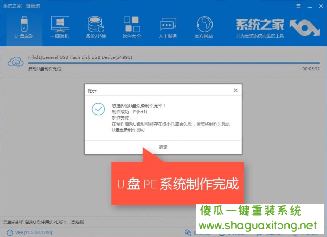 系统之家windows7 64位重装教程