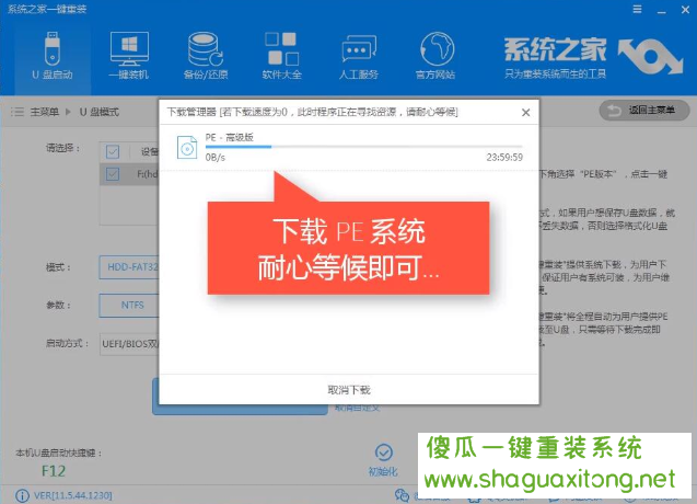 系统之家windows7 64位重装教程