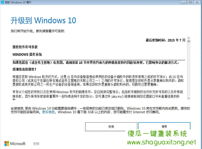 如何将win7更新至win10,win7升级win10方法