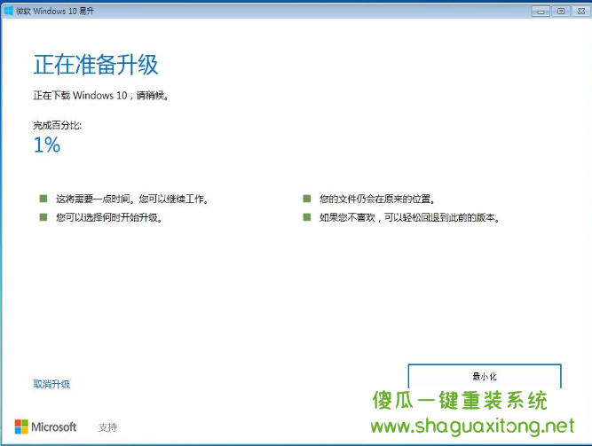 如何将win7更新至win10,win7升级win10方法