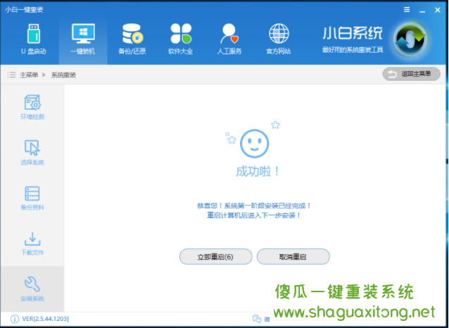 小白装机如何一键重装win7系统