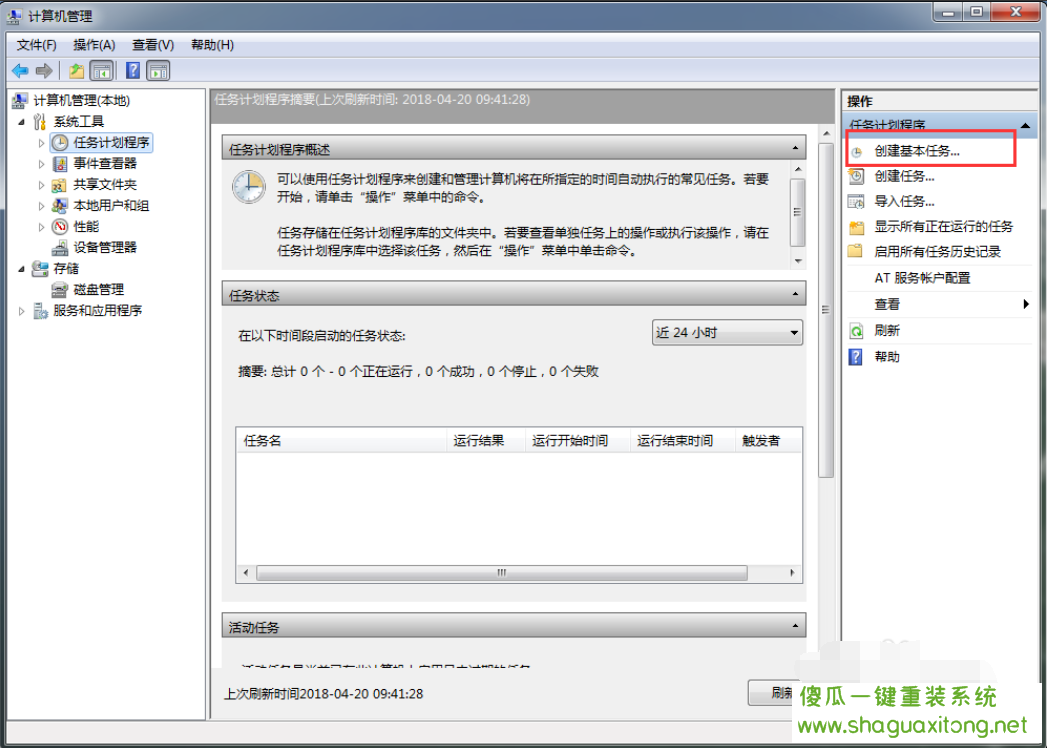 如何在win7中电脑中设置为定时关机