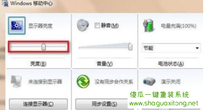 win7屏幕亮度怎么调,win7屏幕亮度调整方法