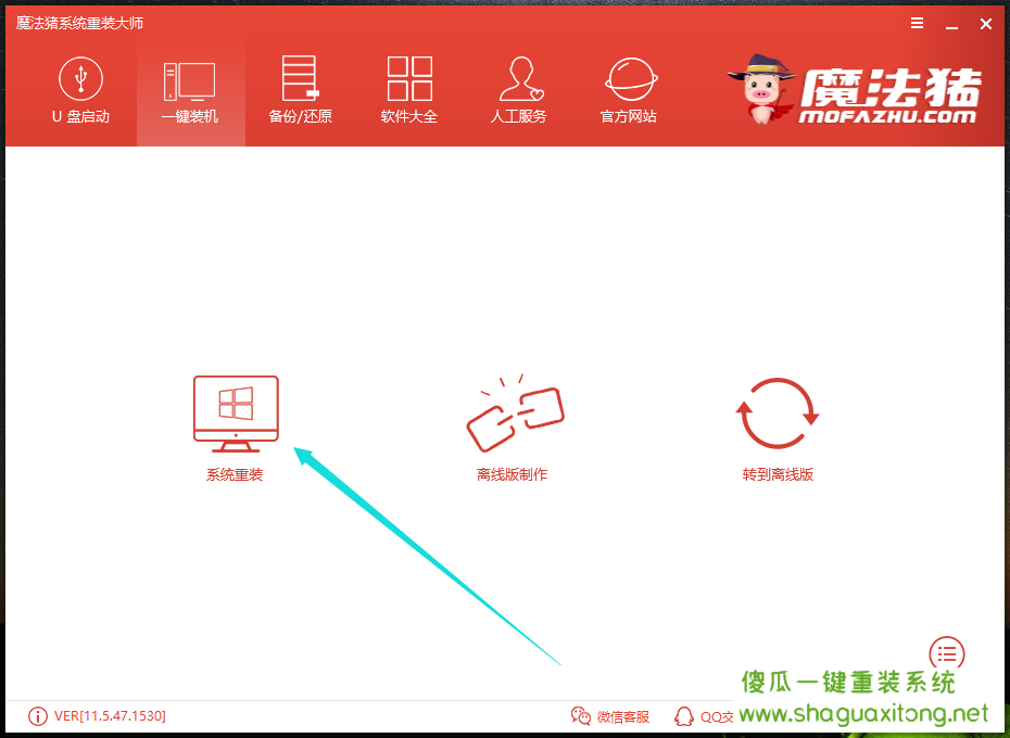 魔法猪神舟电脑一键重装系统win10教程详细介绍