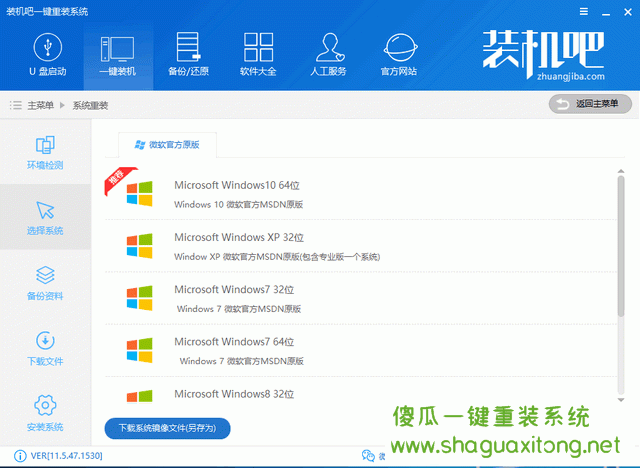 装机吧重装富士通win10电脑系统