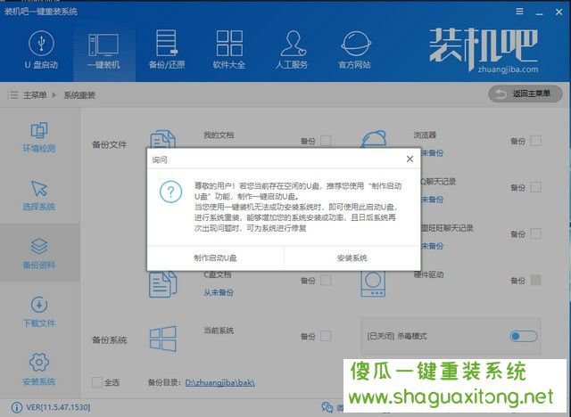 装机吧重装富士通win10电脑系统