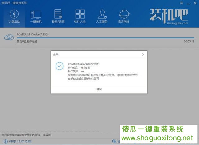 装机吧Win10 u盘直接安装程序教程