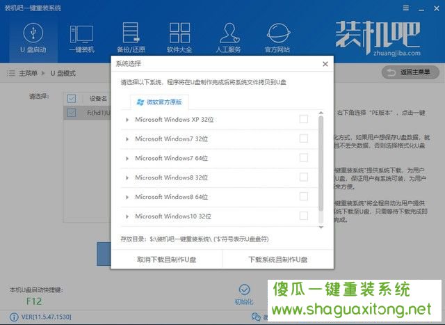 装机吧Win10 u盘直接安装程序教程