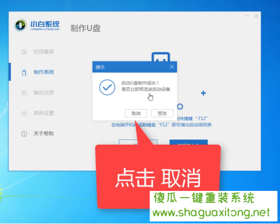 东芝u盘重装win10系统的图文教程 东芝u盘重装win10系统的图文教程