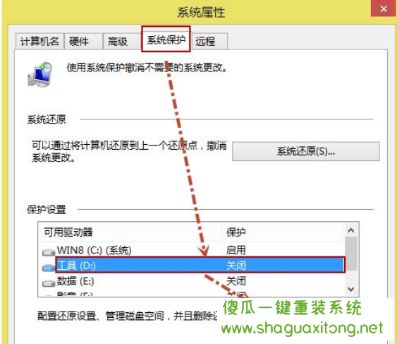 教你如何还原win8系统